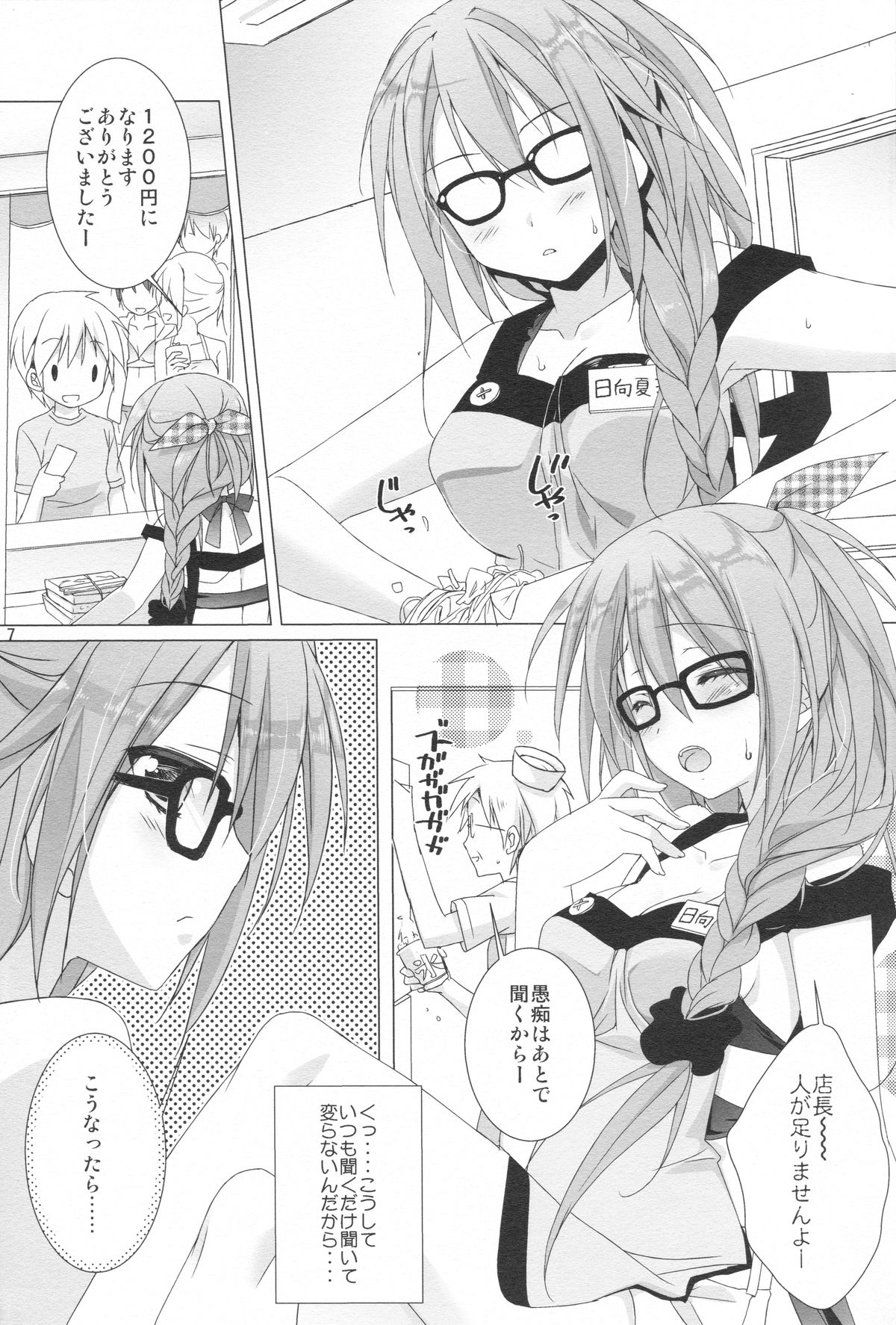 Melty Kiss page 6 full