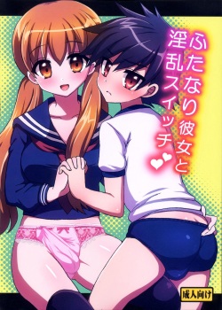 Futanari Kanojo to Inran Switch | My Futanari Girlfriend and the Slutty Switch  =SW=