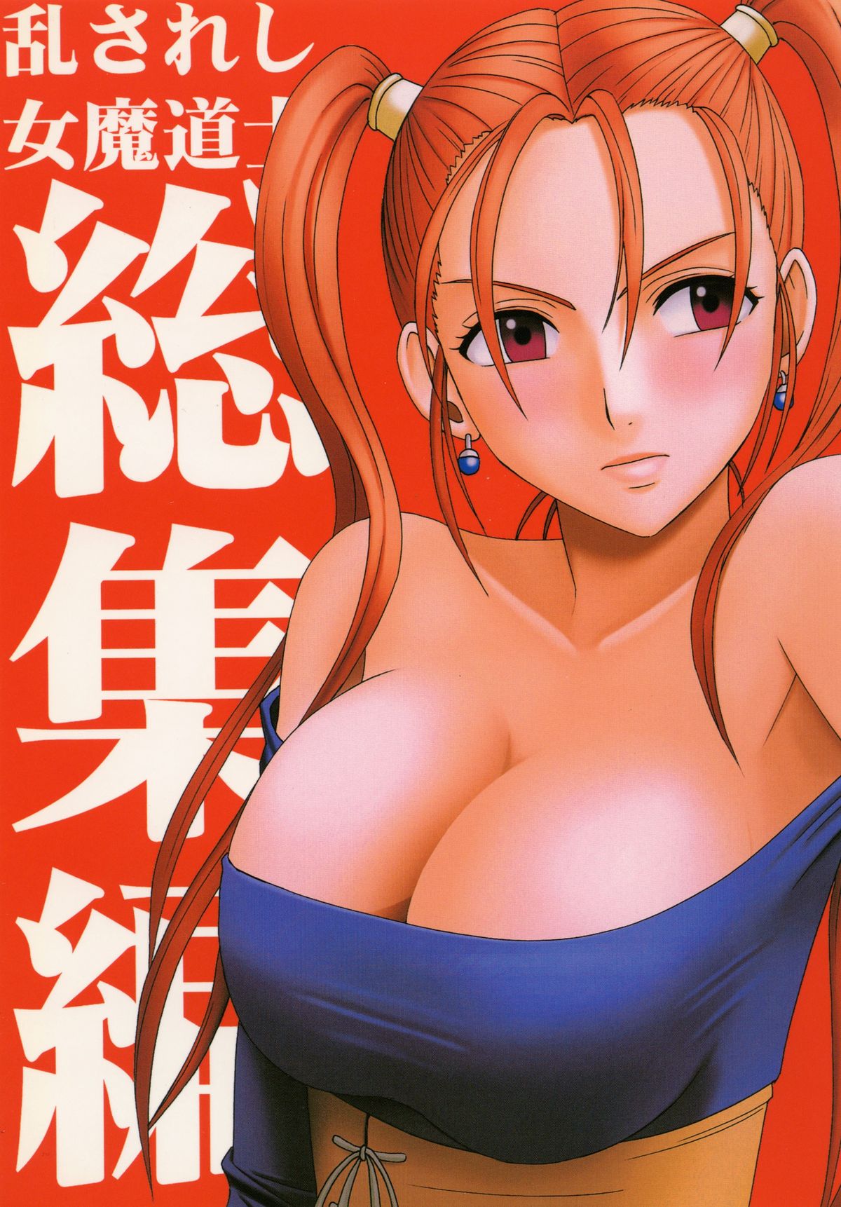 Midasareshi Onna Madoushi Soushuuhen | Distressed Female Wizard Collection page 1 full