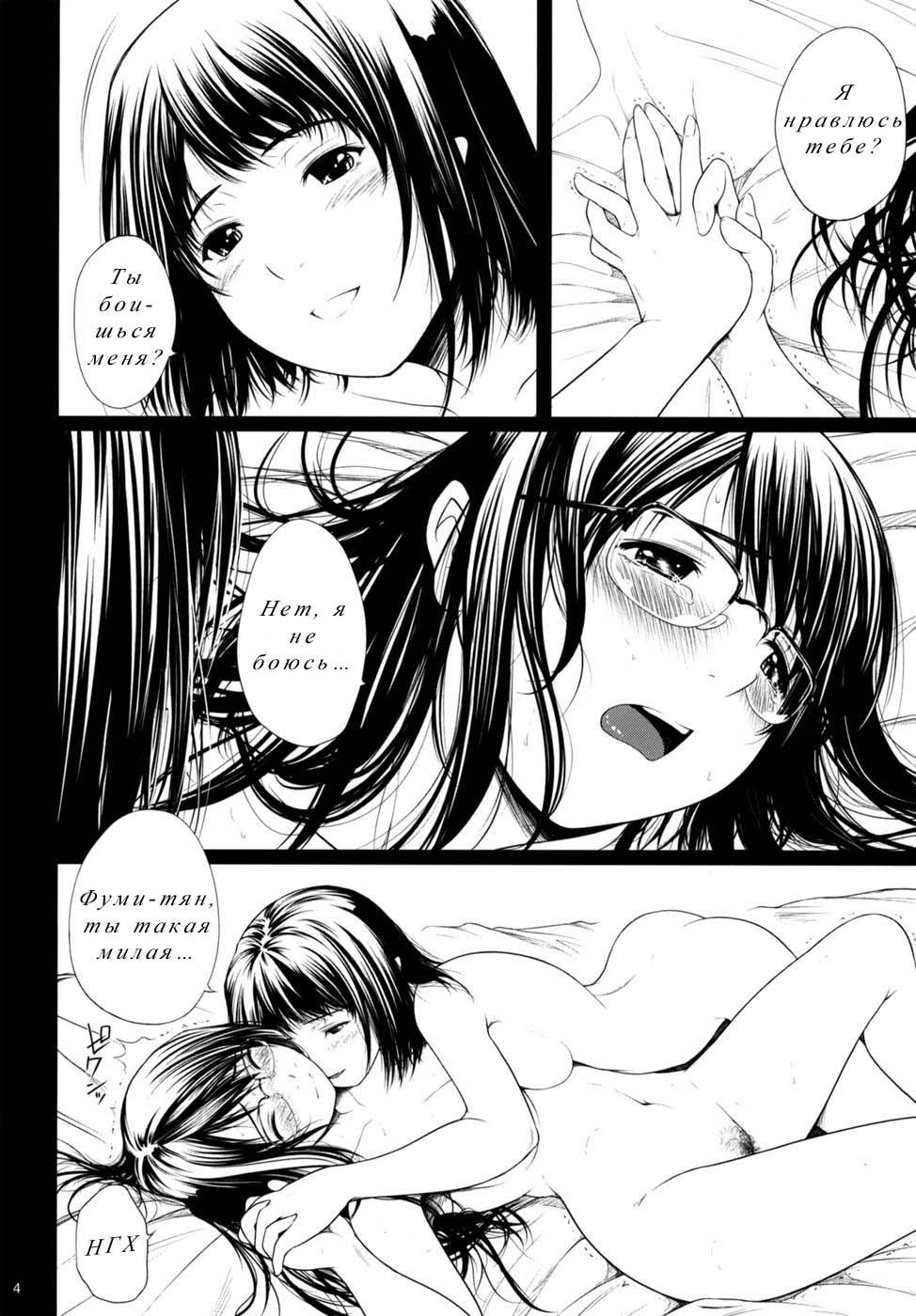 Nure Hana page 3 full