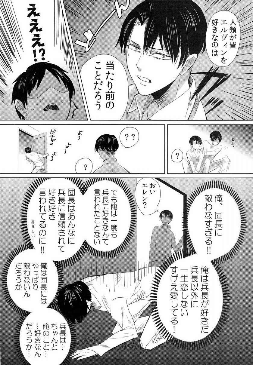 Heichouteki Fukusuu Kaiten page 8 full