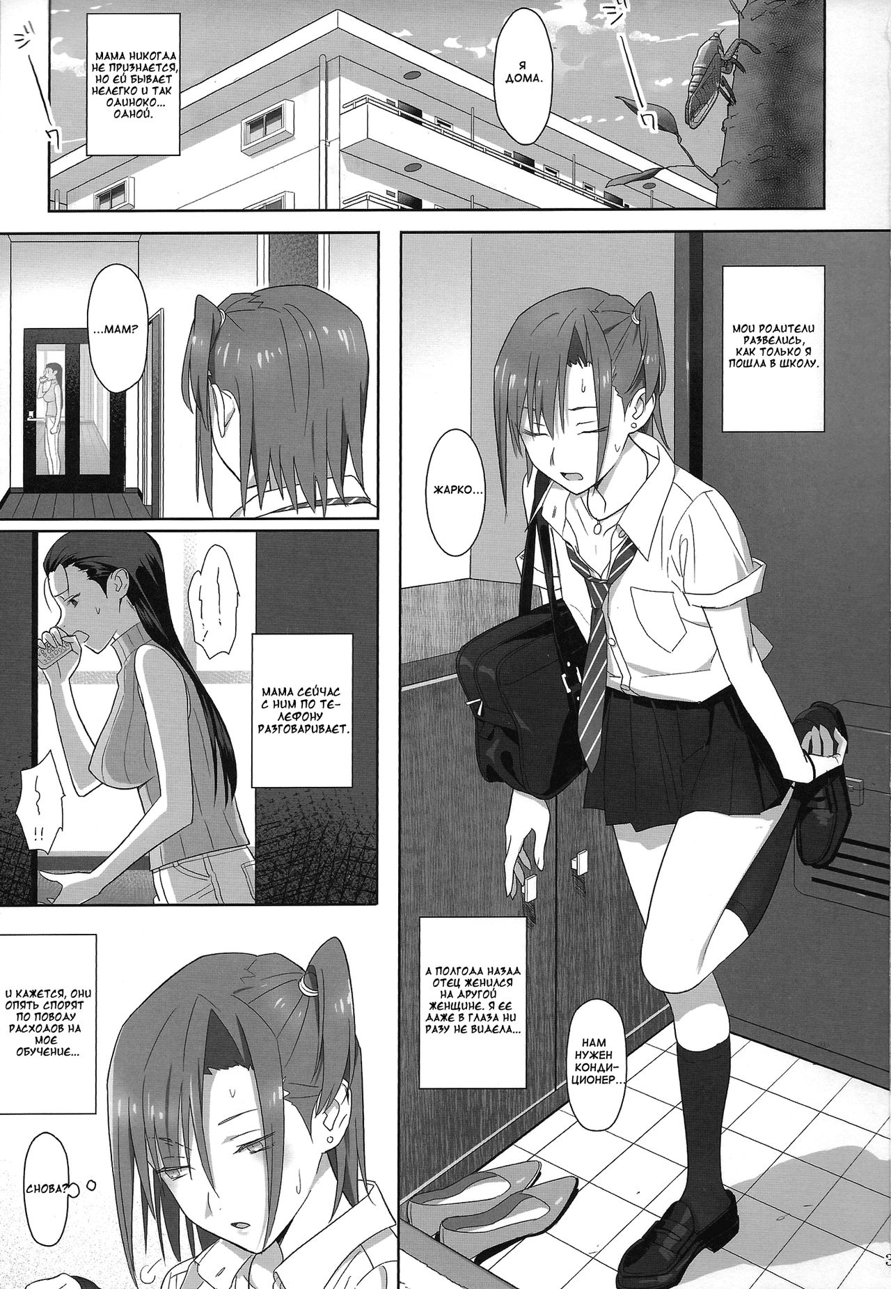 Kaki Hoshuu 2 | Летние занятия глава 2 page 2 full