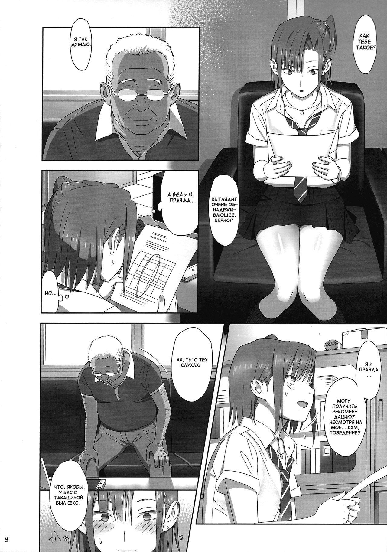 Kaki Hoshuu 2 | Летние занятия глава 2 page 7 full