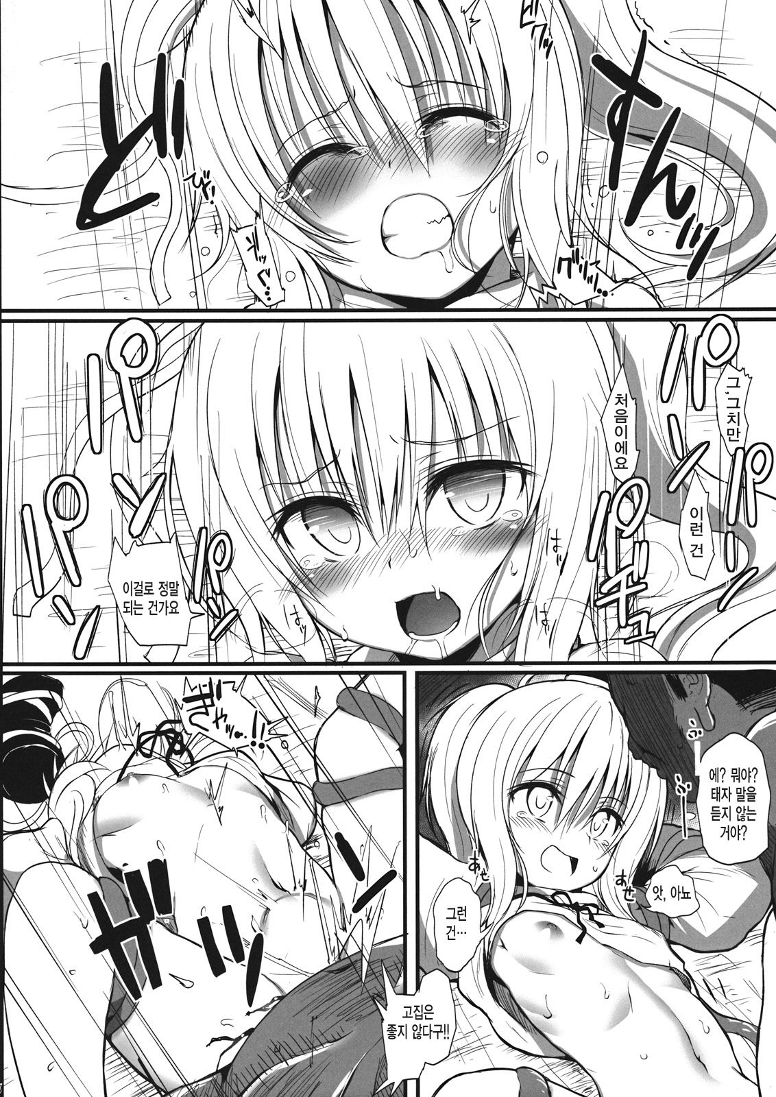 Futo-chan wo Damashite ○×△ Shiyou!! | 후토 쨩을 속여서 ○×△ 하자!! page 8 full