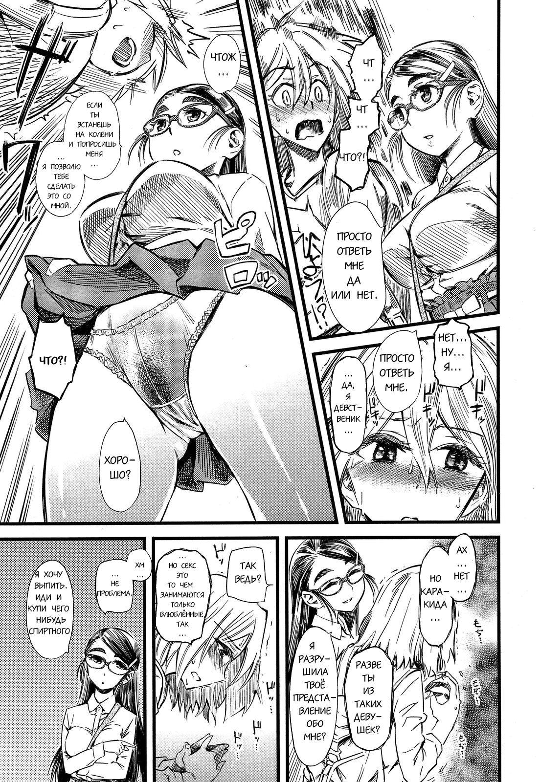 Ryouhin Chuuko page 3 full