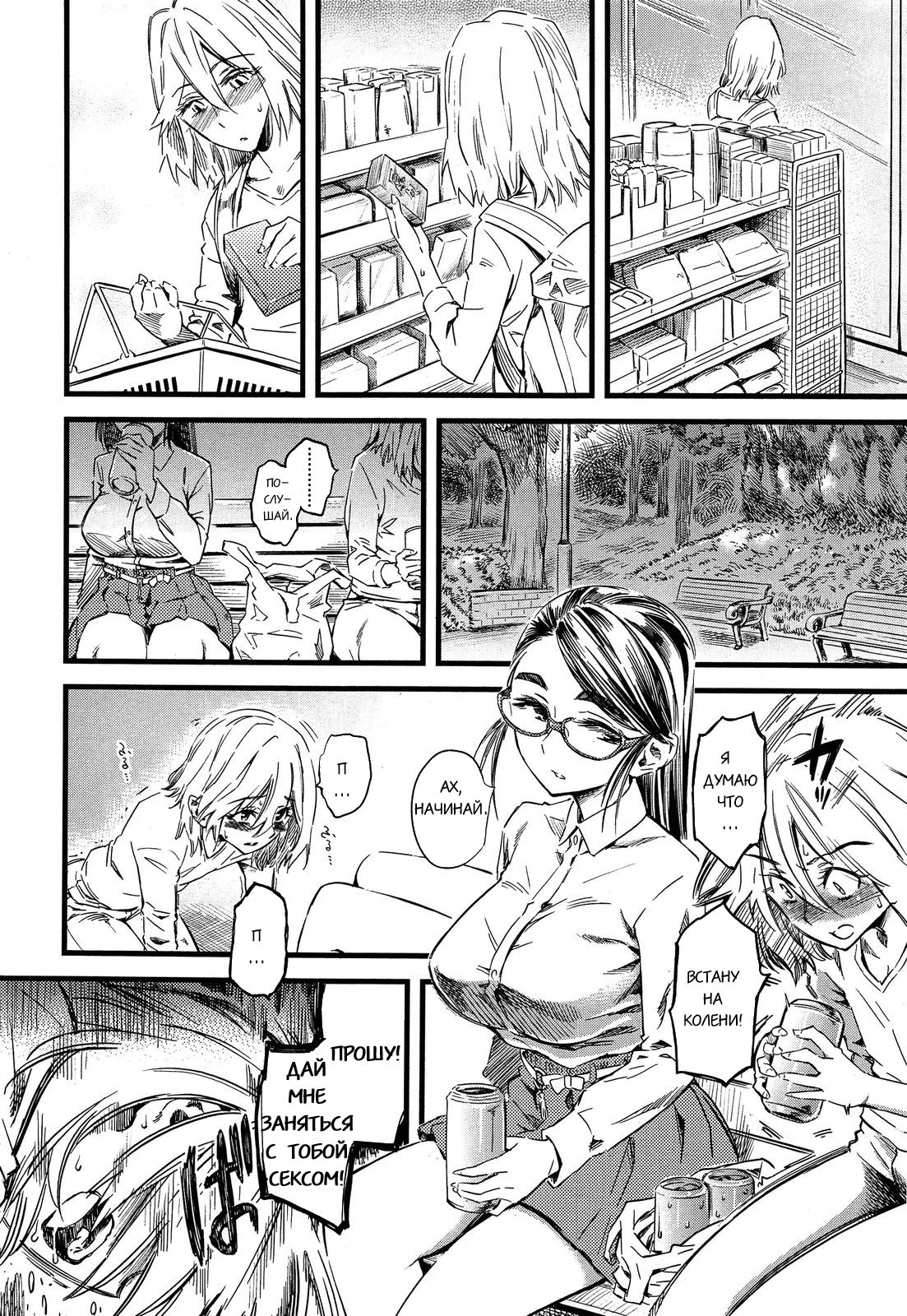 Ryouhin Chuuko page 4 full