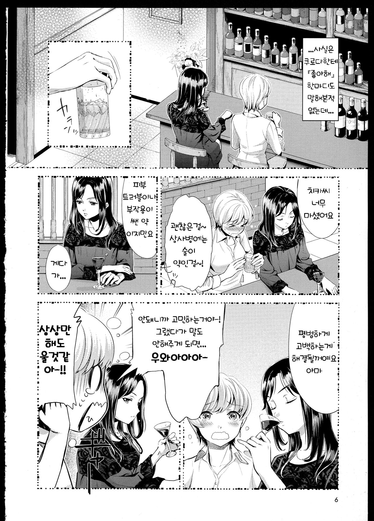 Aya Yuri Vol. 1 Ch. 1-3 page 8 full