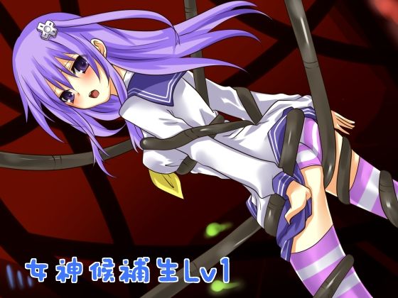 Megami Kouhousei LV1 page 1 full