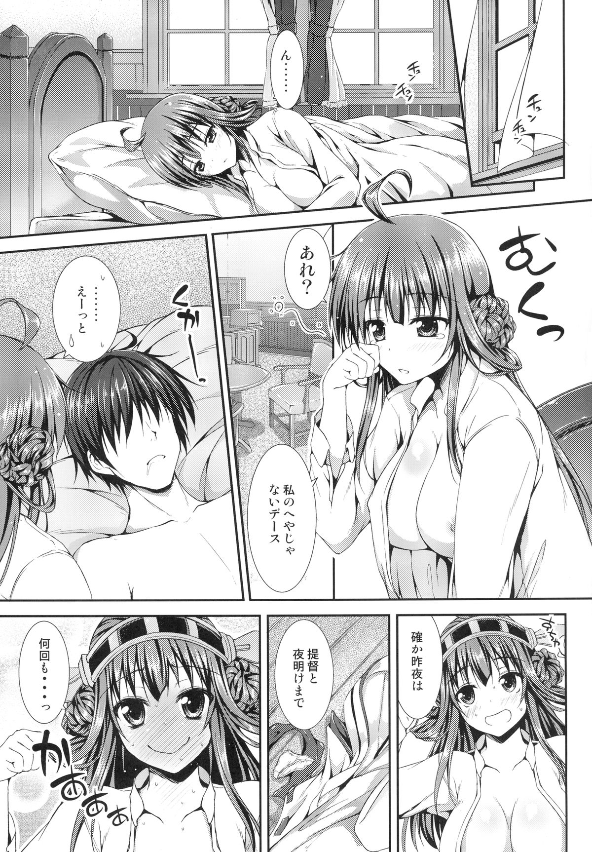Kongou Icha Colle page 5 full