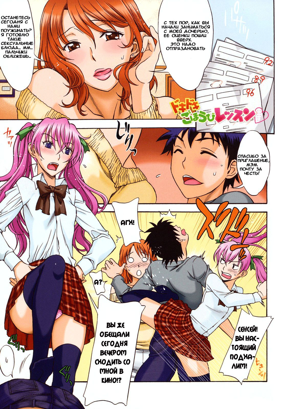 Love Love Rumble page 5 full