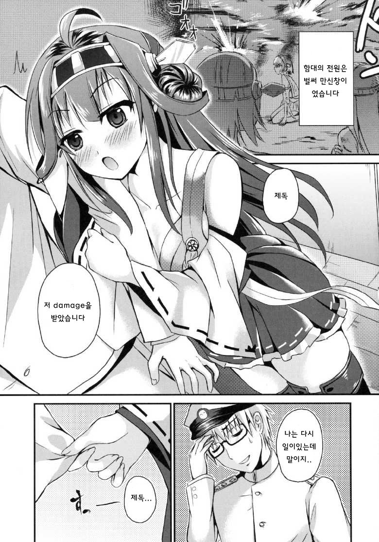 KanMusu no Jikan page 6 full