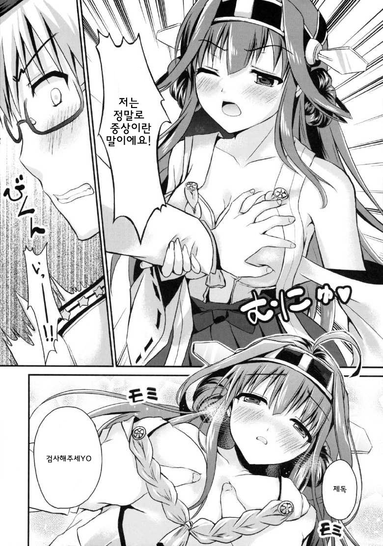 KanMusu no Jikan page 7 full