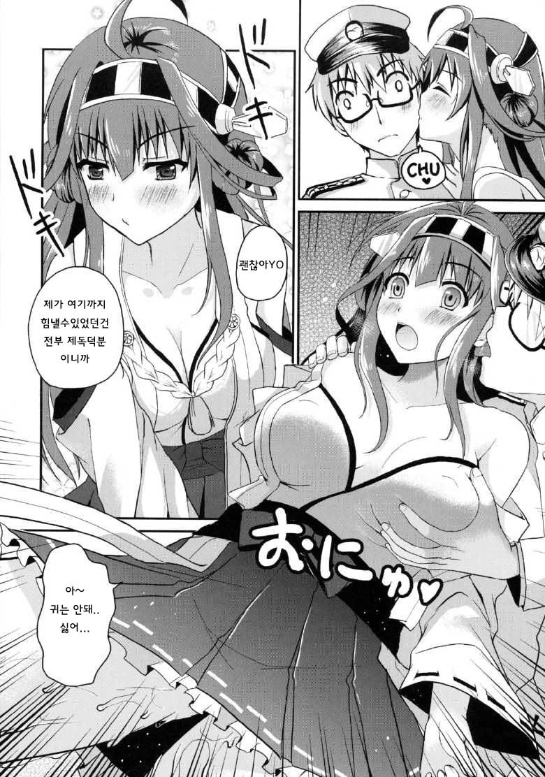 KanMusu no Jikan page 9 full