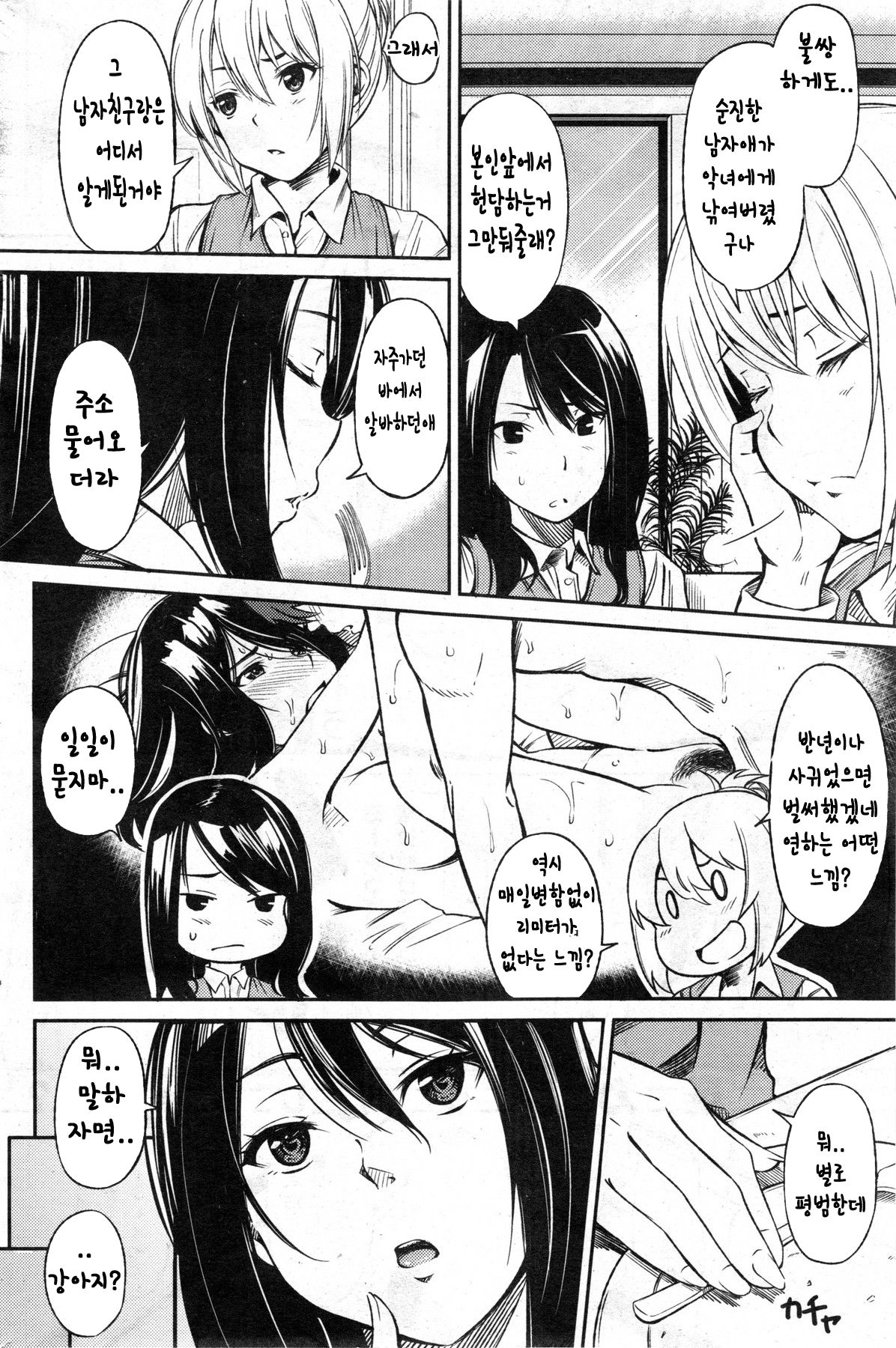 Inu Kare page 2 full