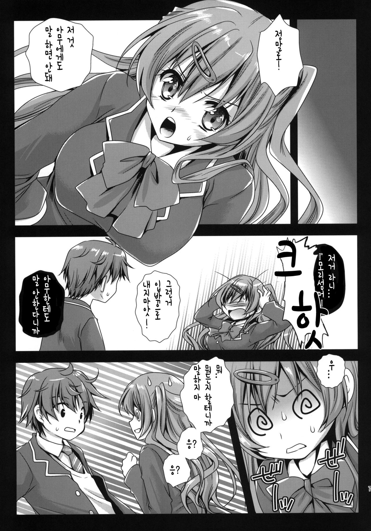 Shinka to Riajuu Shitai! page 7 full