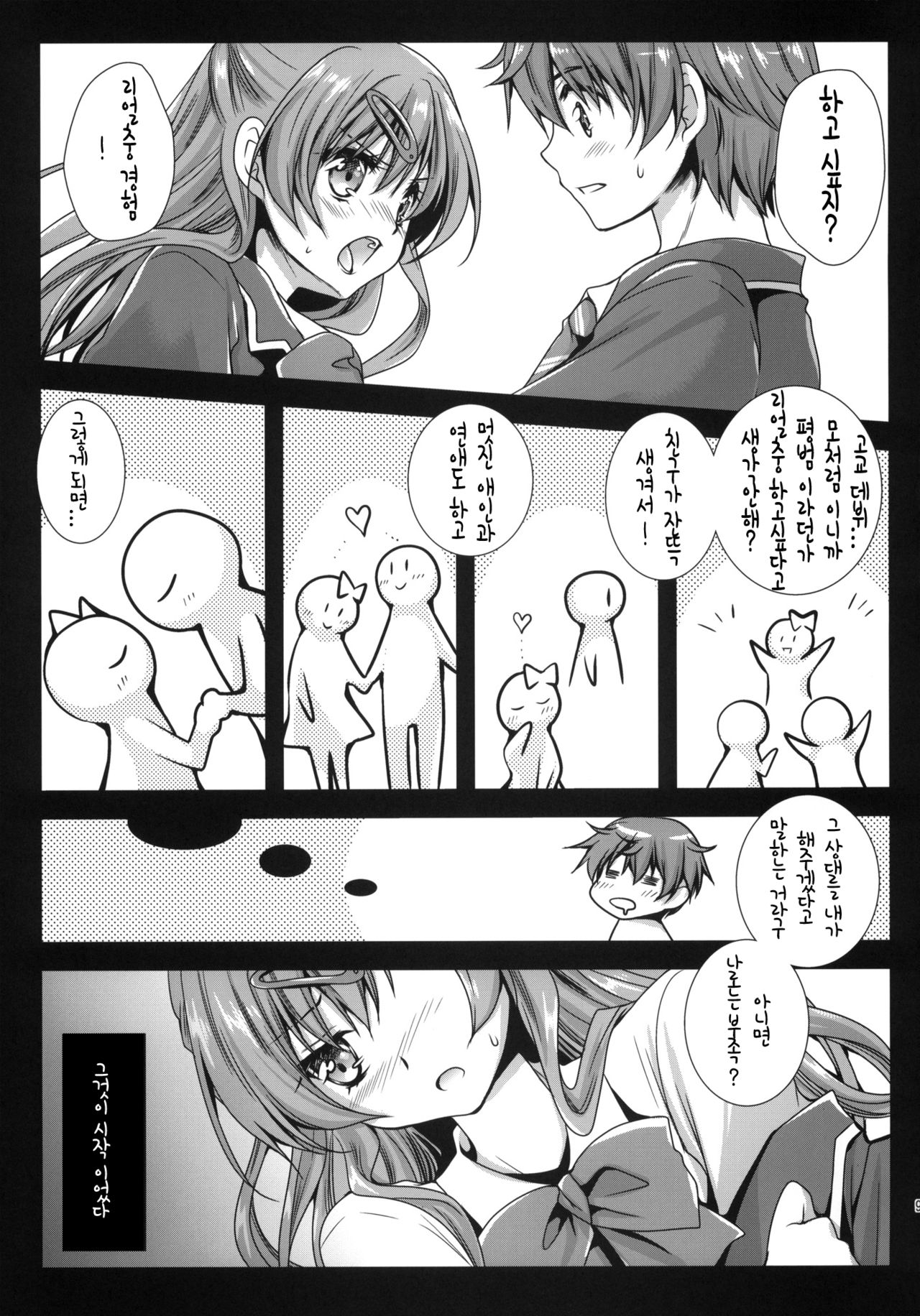 Shinka to Riajuu Shitai! page 9 full