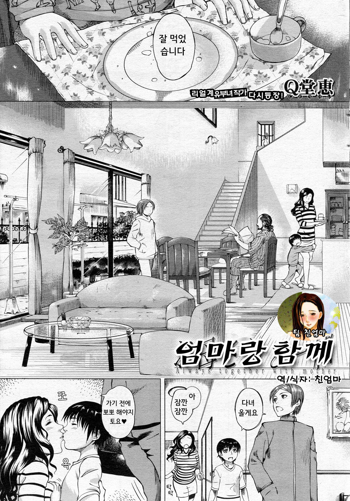 Okaa-san to Issho | 엄마랑 함께 page 1 full