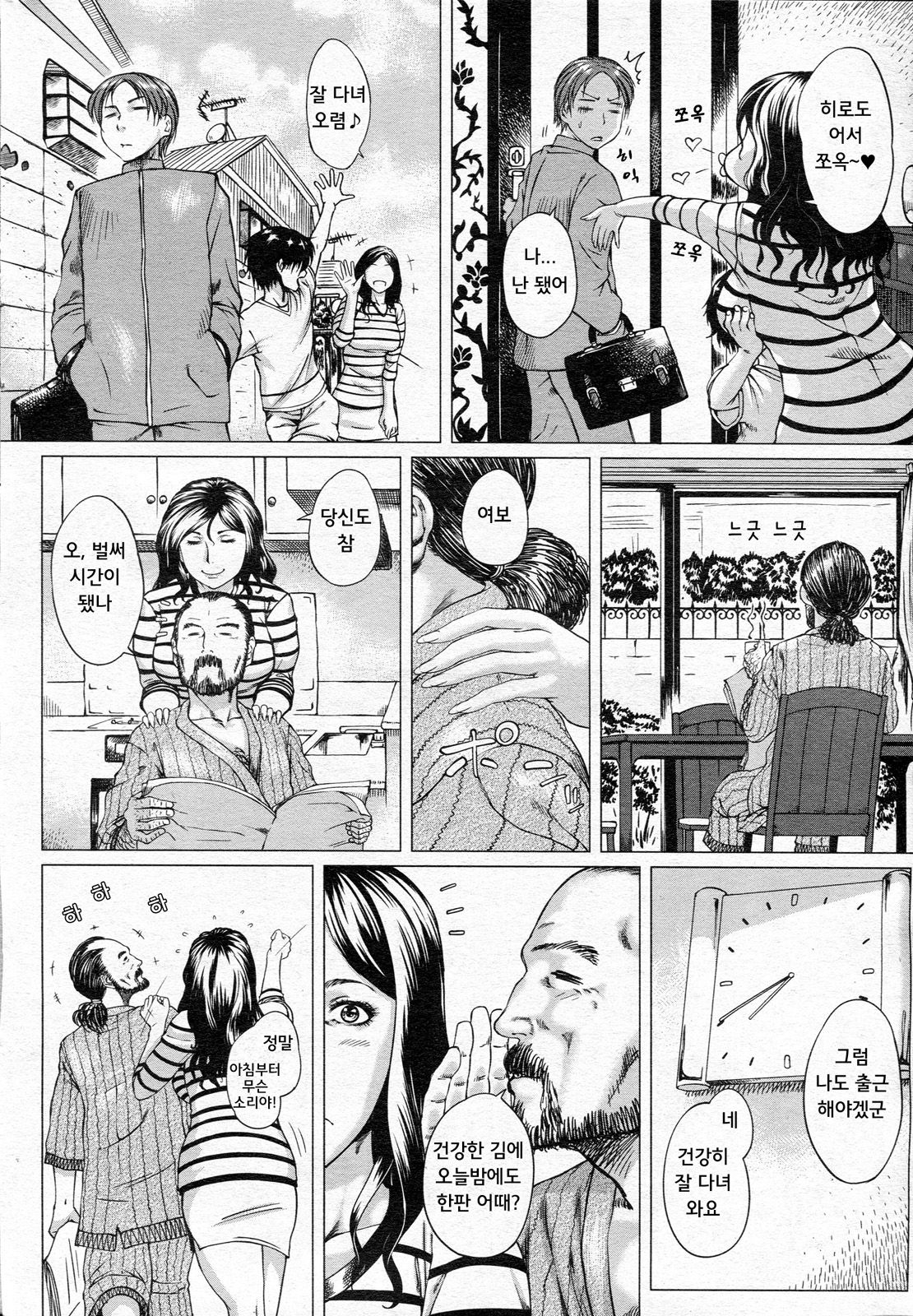 Okaa-san to Issho | 엄마랑 함께 page 2 full