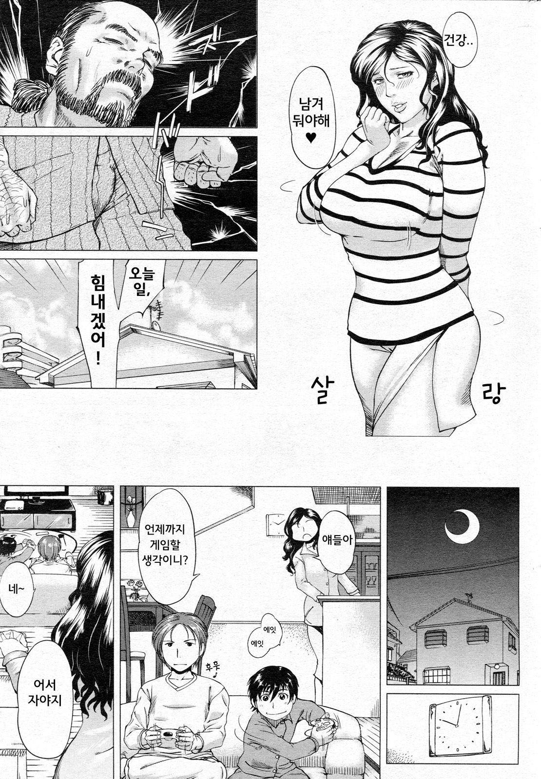 Okaa-san to Issho | 엄마랑 함께 page 3 full