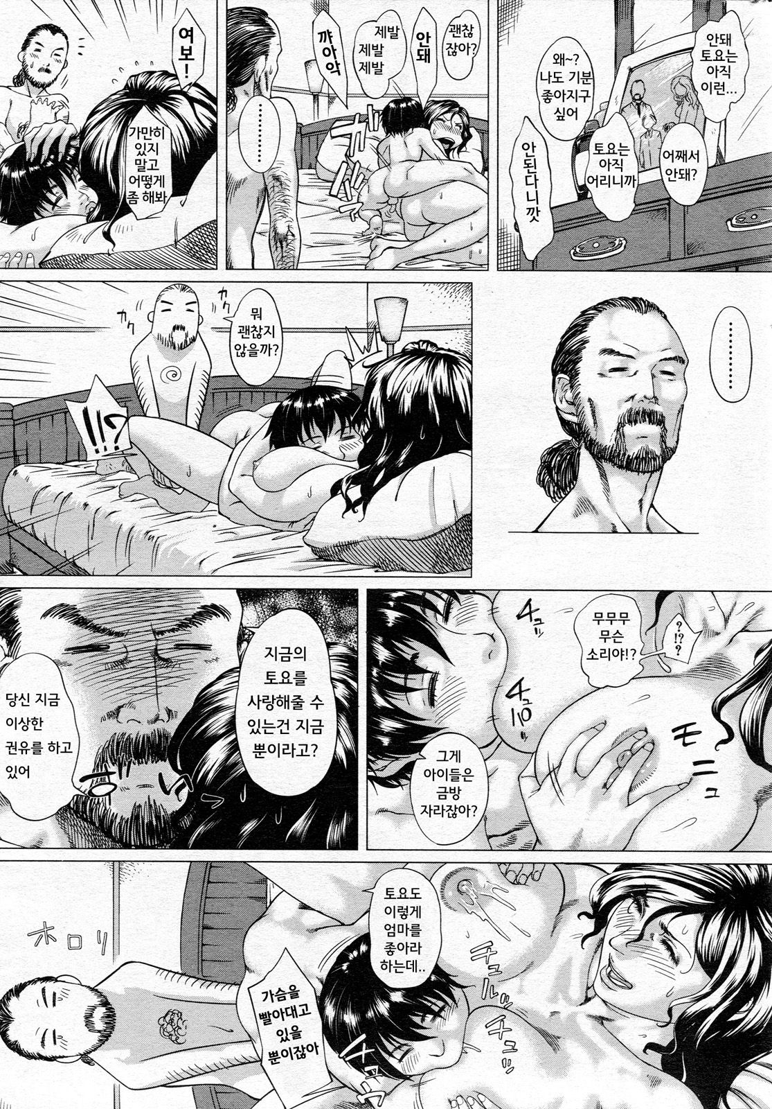 Okaa-san to Issho | 엄마랑 함께 page 9 full