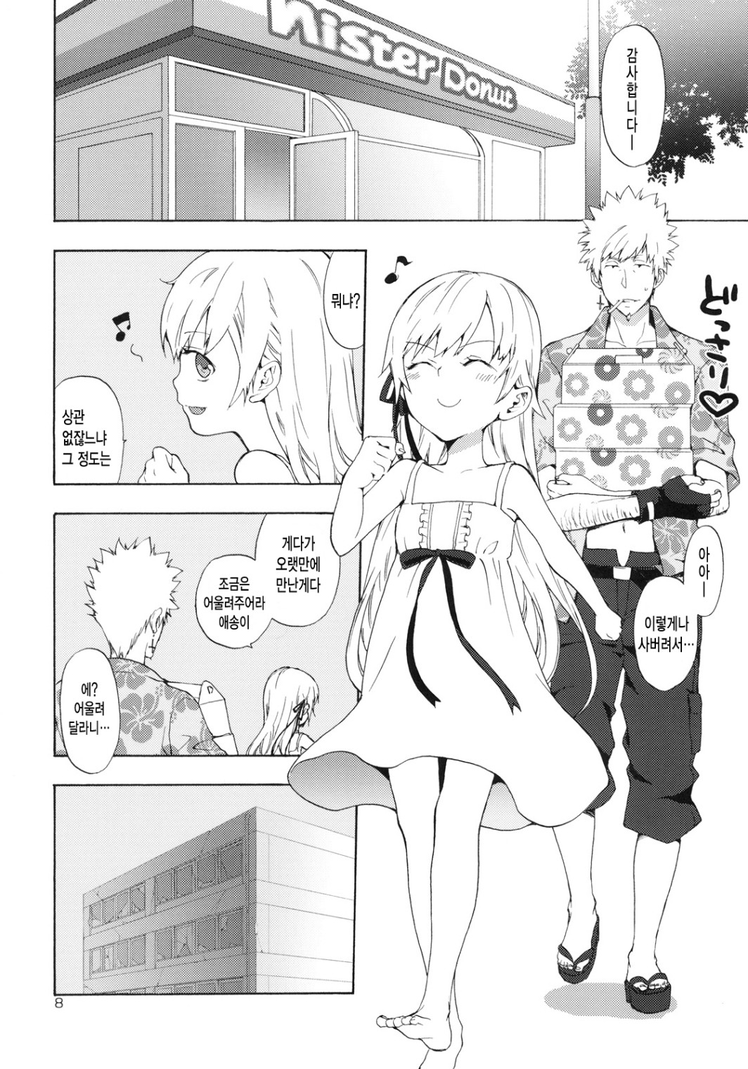 Oshino-san-chi no Shinobu-chan. Doughnut Hen page 7 full