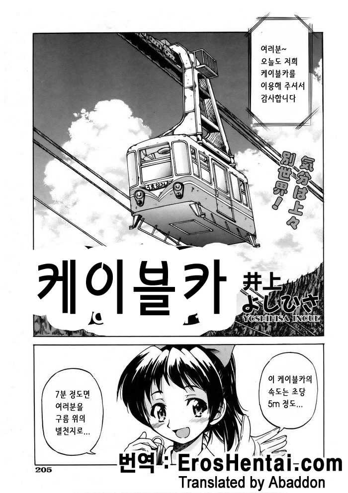 Rope Way page 1 full