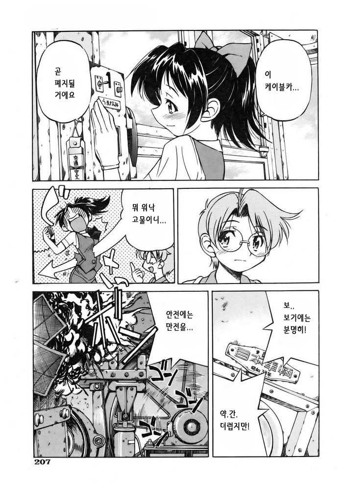 Rope Way page 3 full