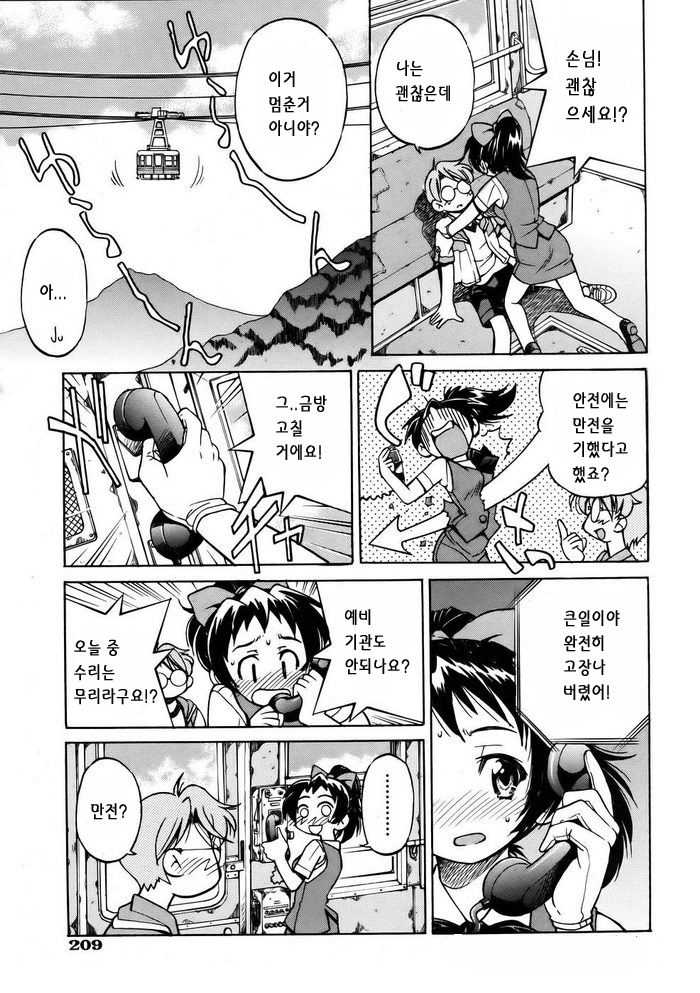 Rope Way page 5 full