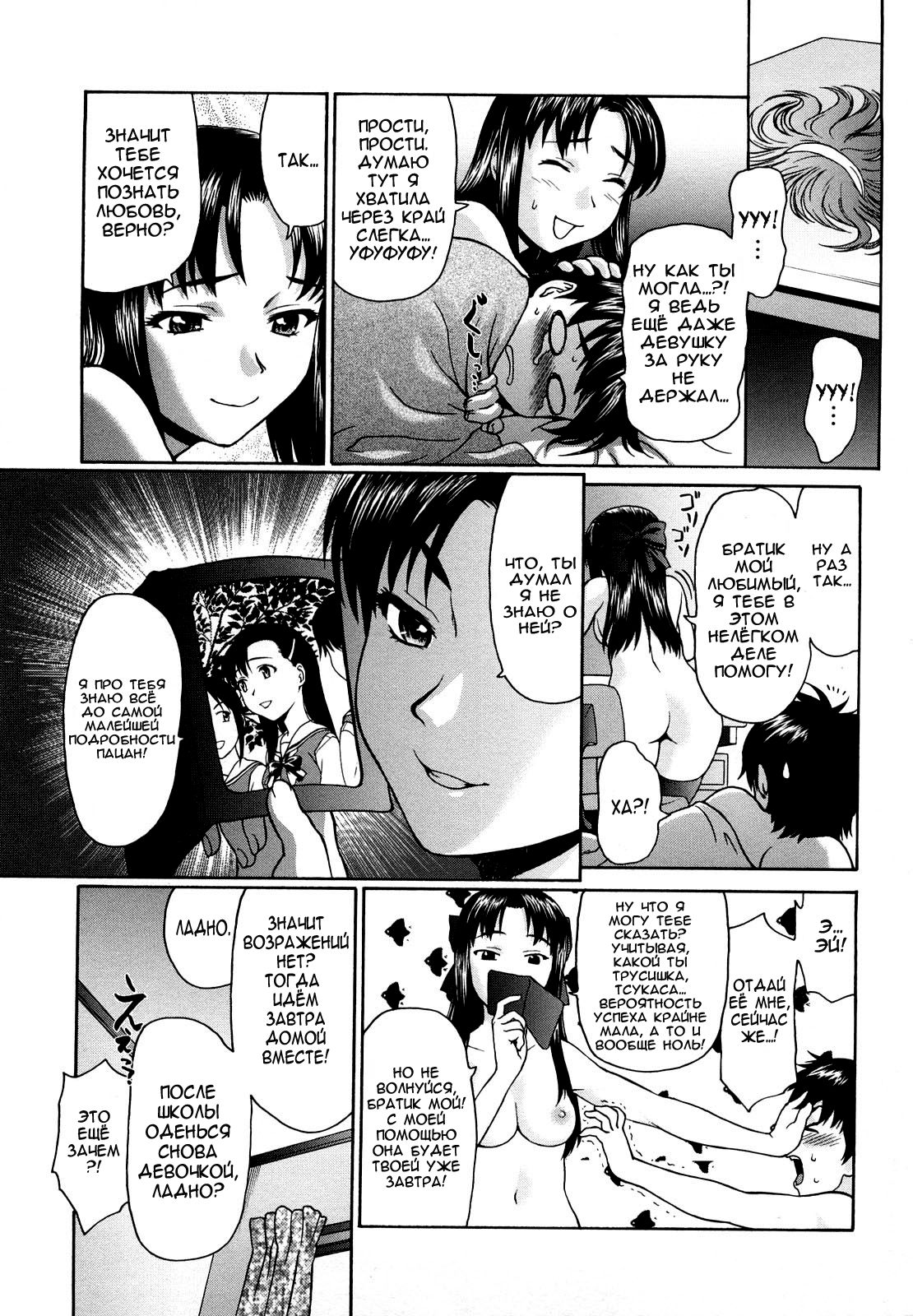 Remote Chikan Densha page 6 full