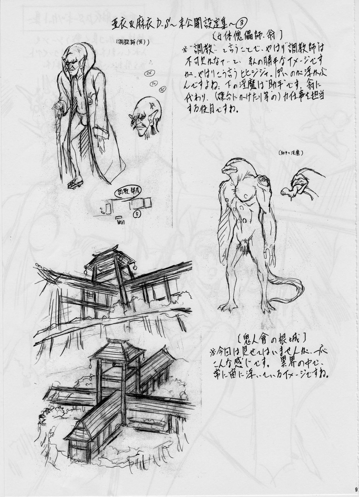 Ai & Mai Concept Works 3 page 8 full