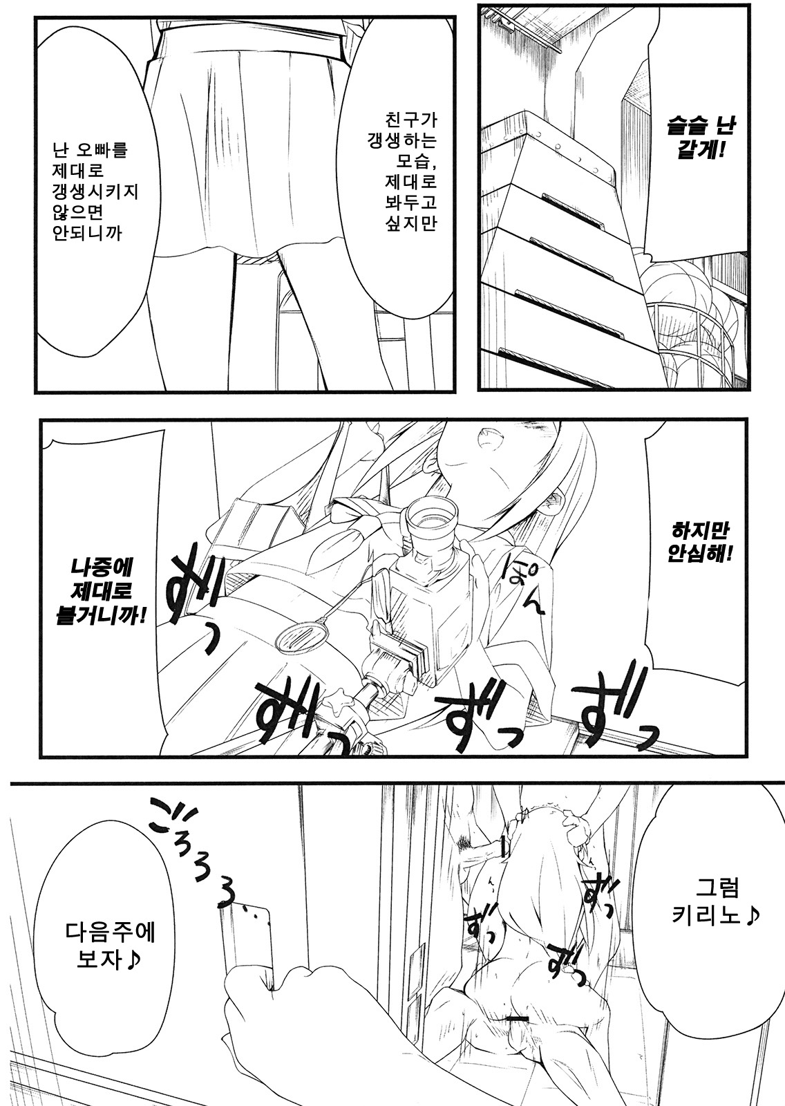 Shinyuu no Atashi ga Konna Tokoro de Okasareru Wake ga nai | 친구인 내가 이런 곳에서 범해질리가 없어 page 5 full