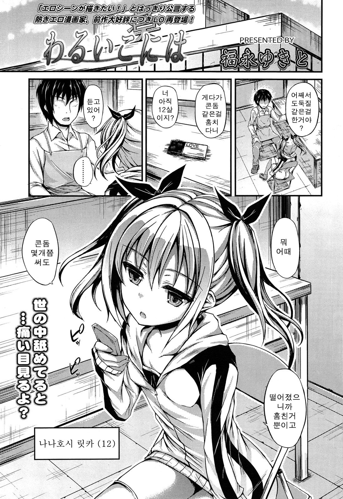 Warui Ko ni Wa page 1 full