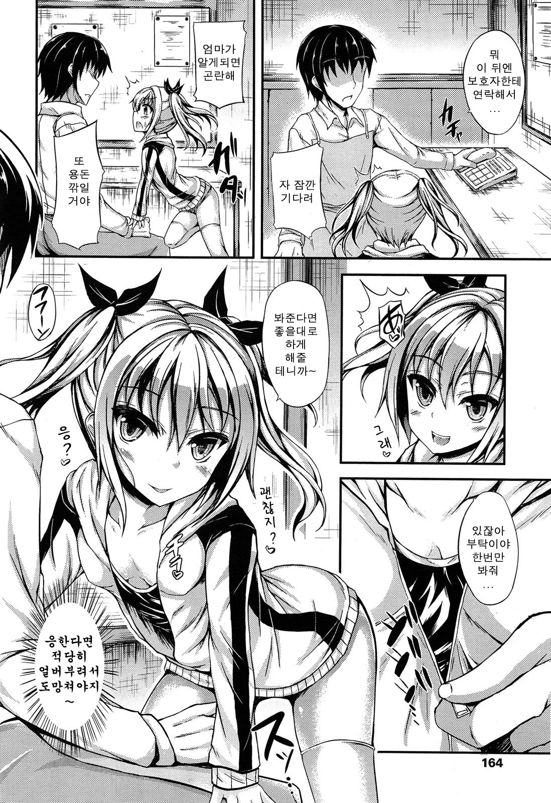 Warui Ko ni Wa page 2 full