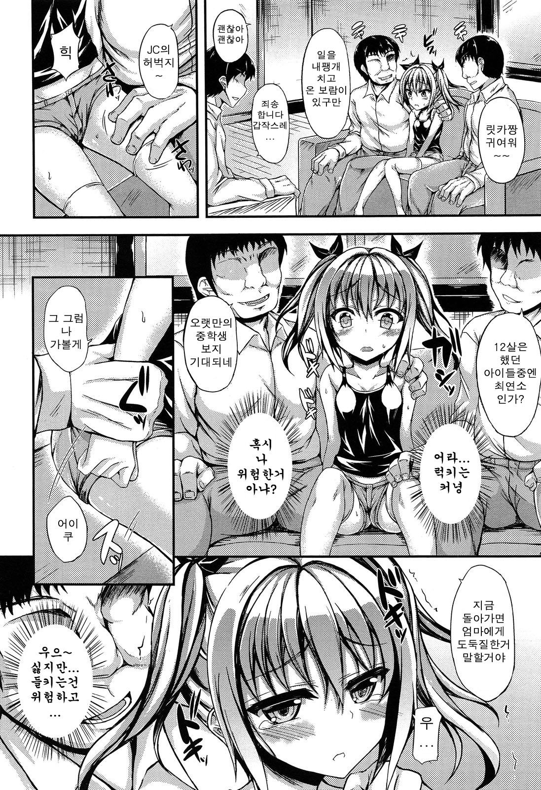 Warui Ko ni Wa page 4 full