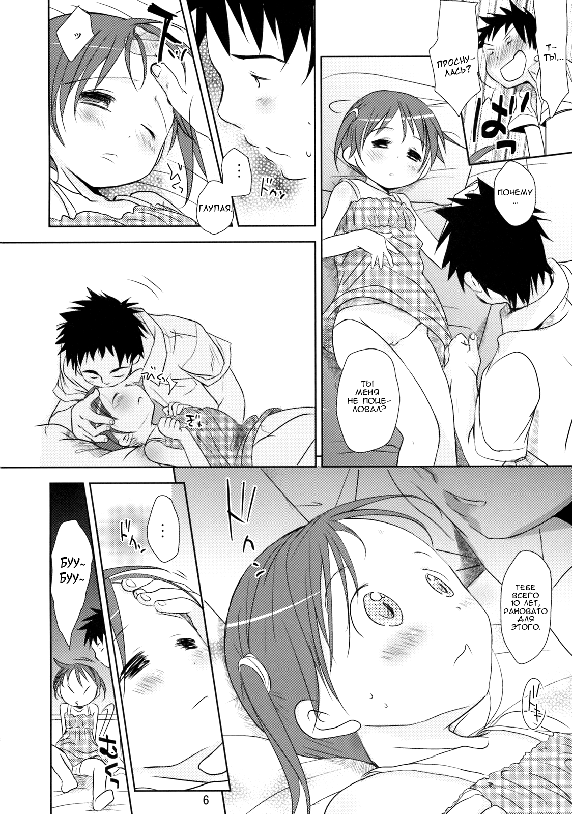 Uchi no Imouto ga! page 5 full