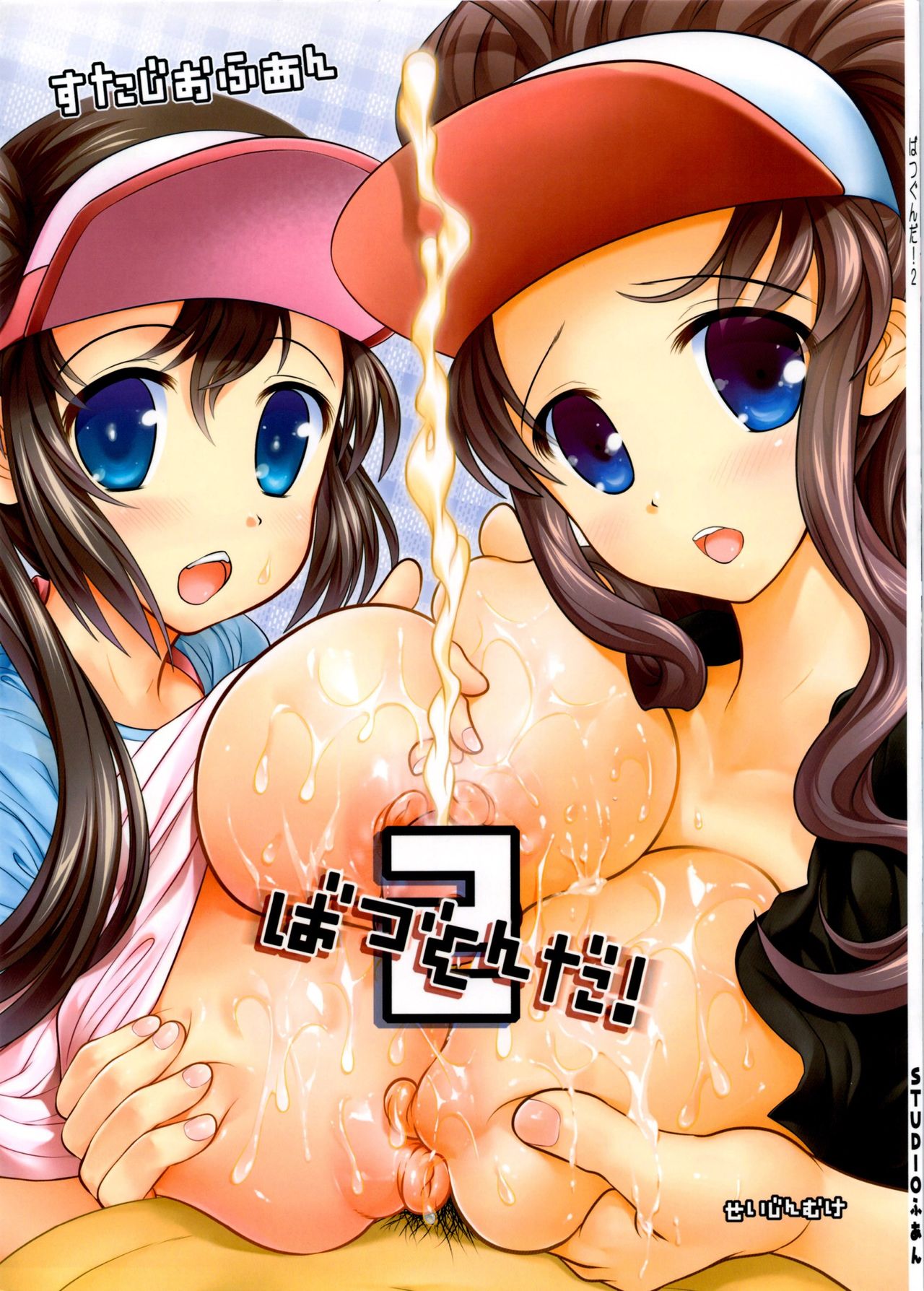 Batsugunda! 2 | Outstanding 2 page 1 full