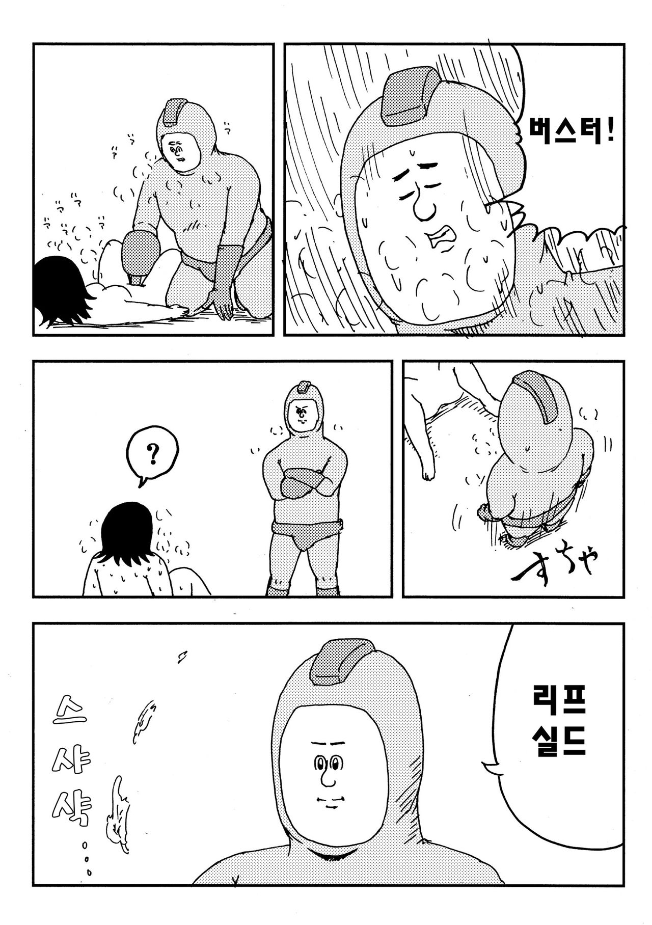 Rockman no Erohon page 10 full