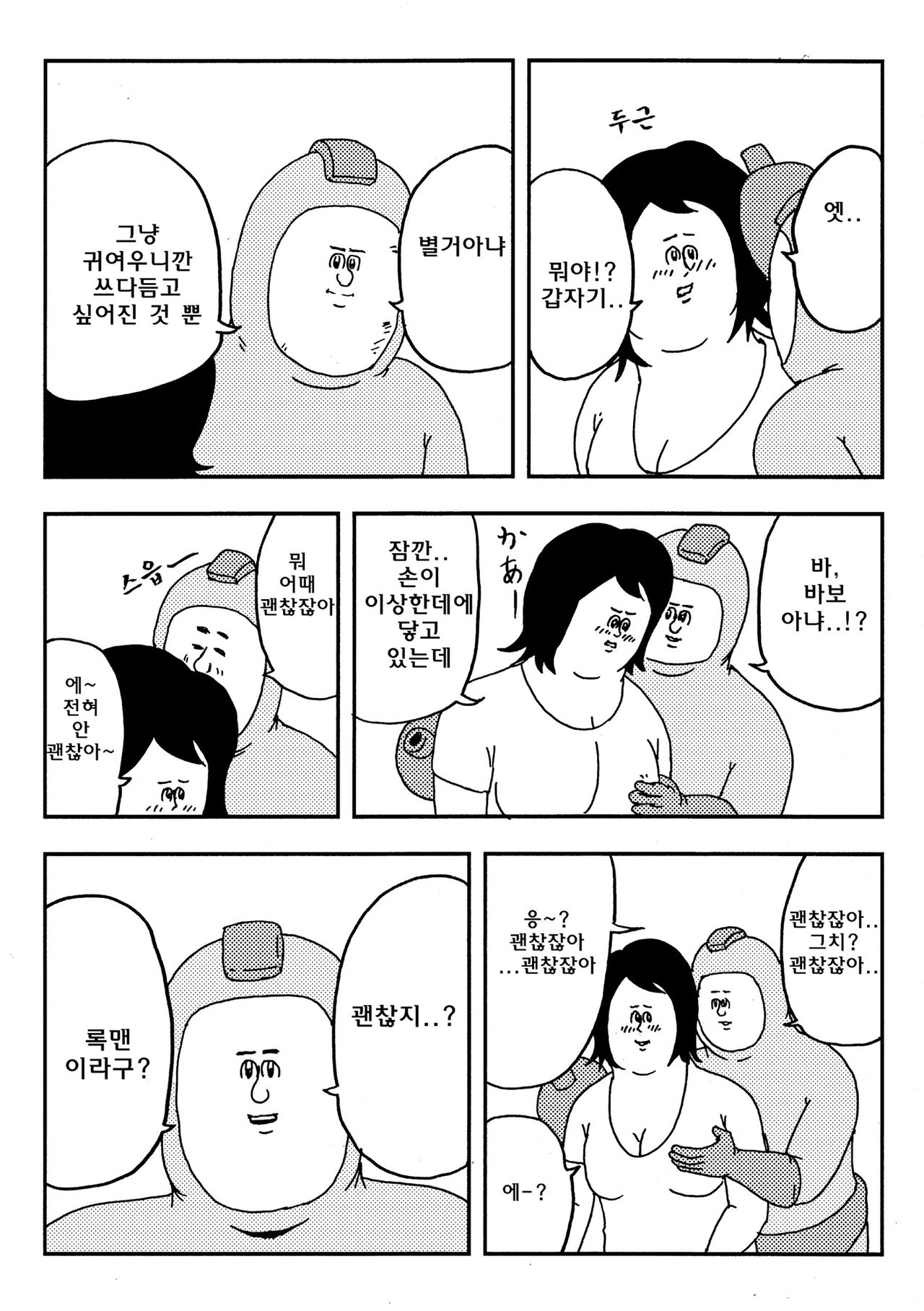 Rockman no Erohon page 6 full