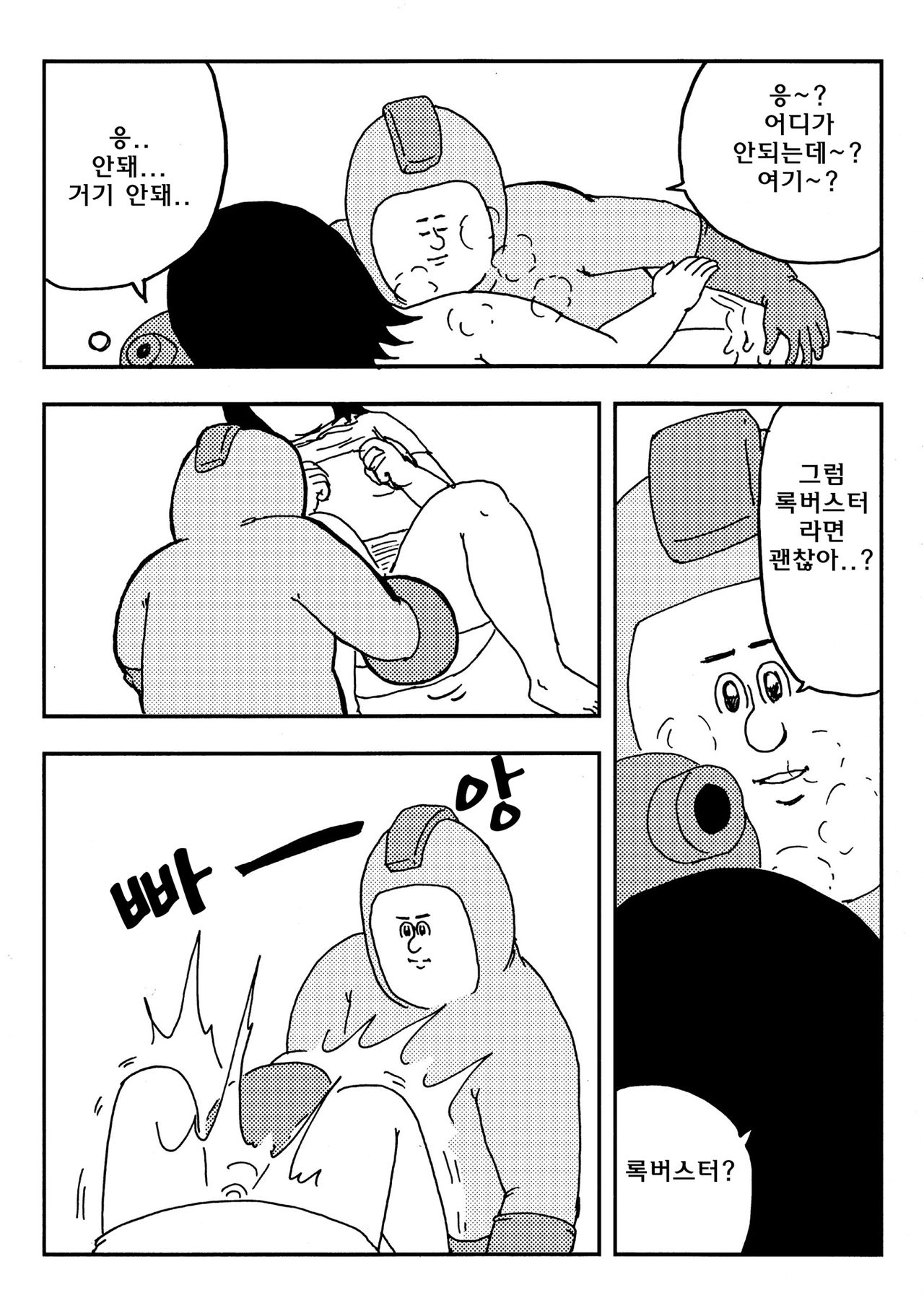 Rockman no Erohon page 8 full