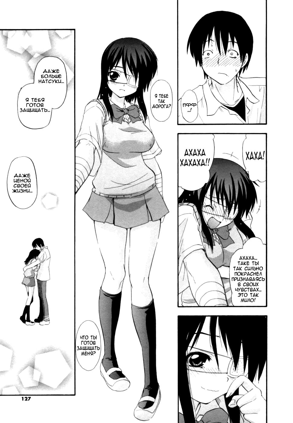 Gantai no Oku no Hohoemi page 9 full