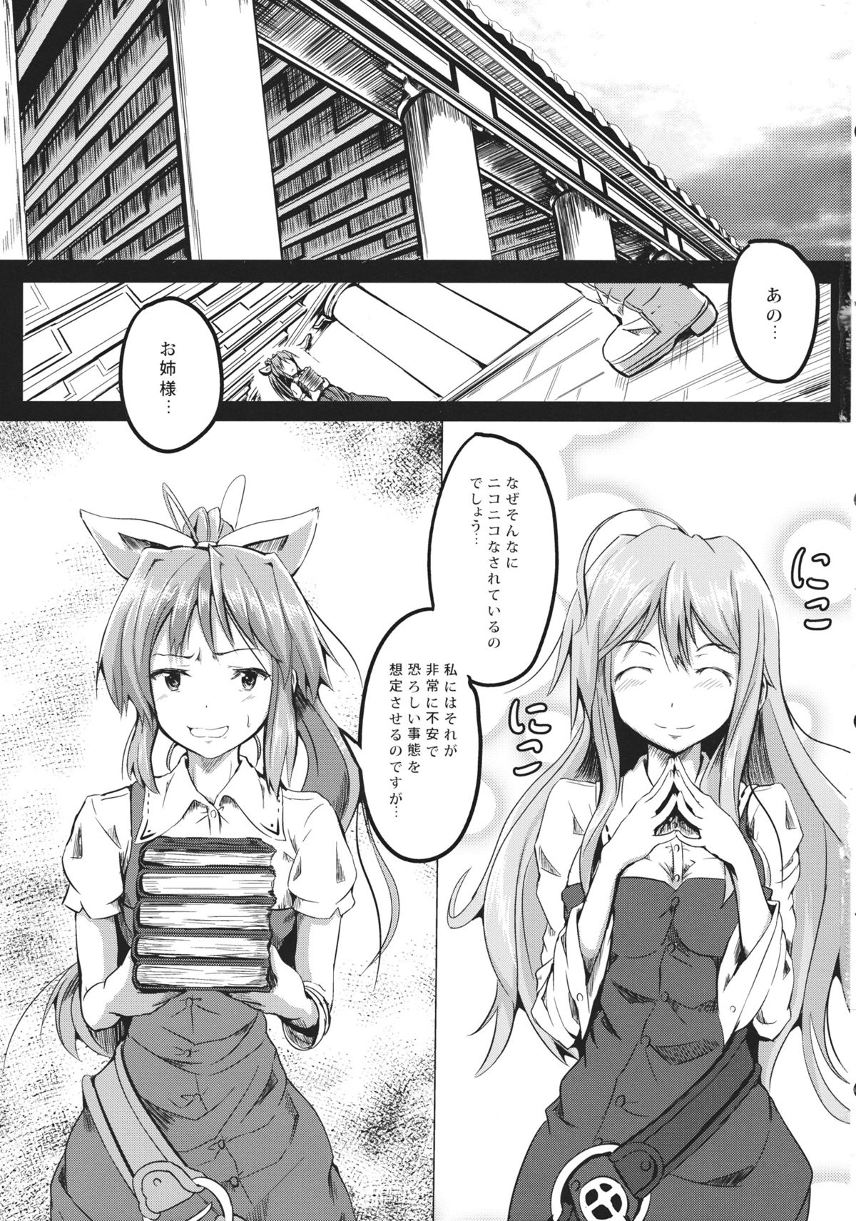 Tsuki no Miyako no Onnanoko page 2 full