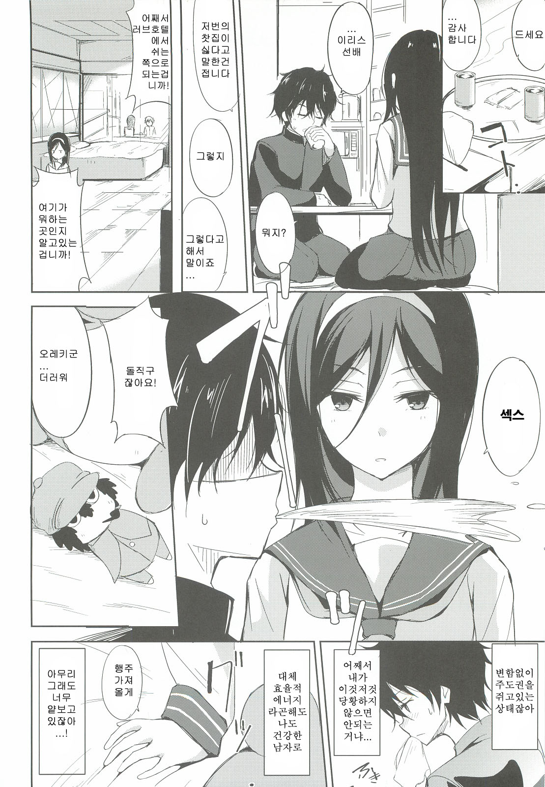 Mitsuhyouka page 10 full
