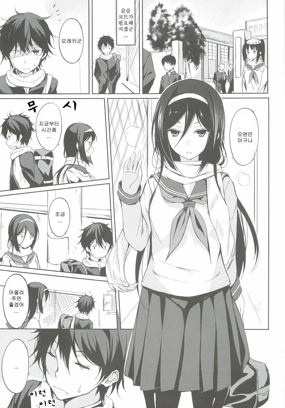 Mitsuhyouka page 3 full