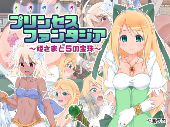 Princess Fantasia ～Himesama to 5 no Houju～ page 1 full