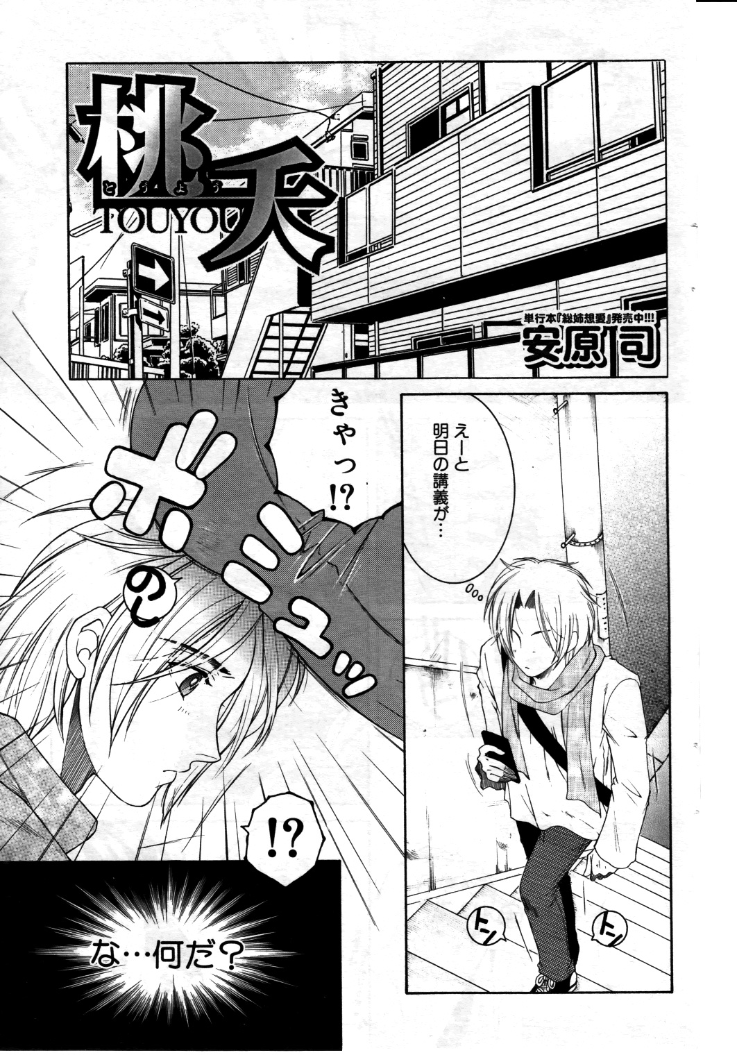 Touyou page 1 full