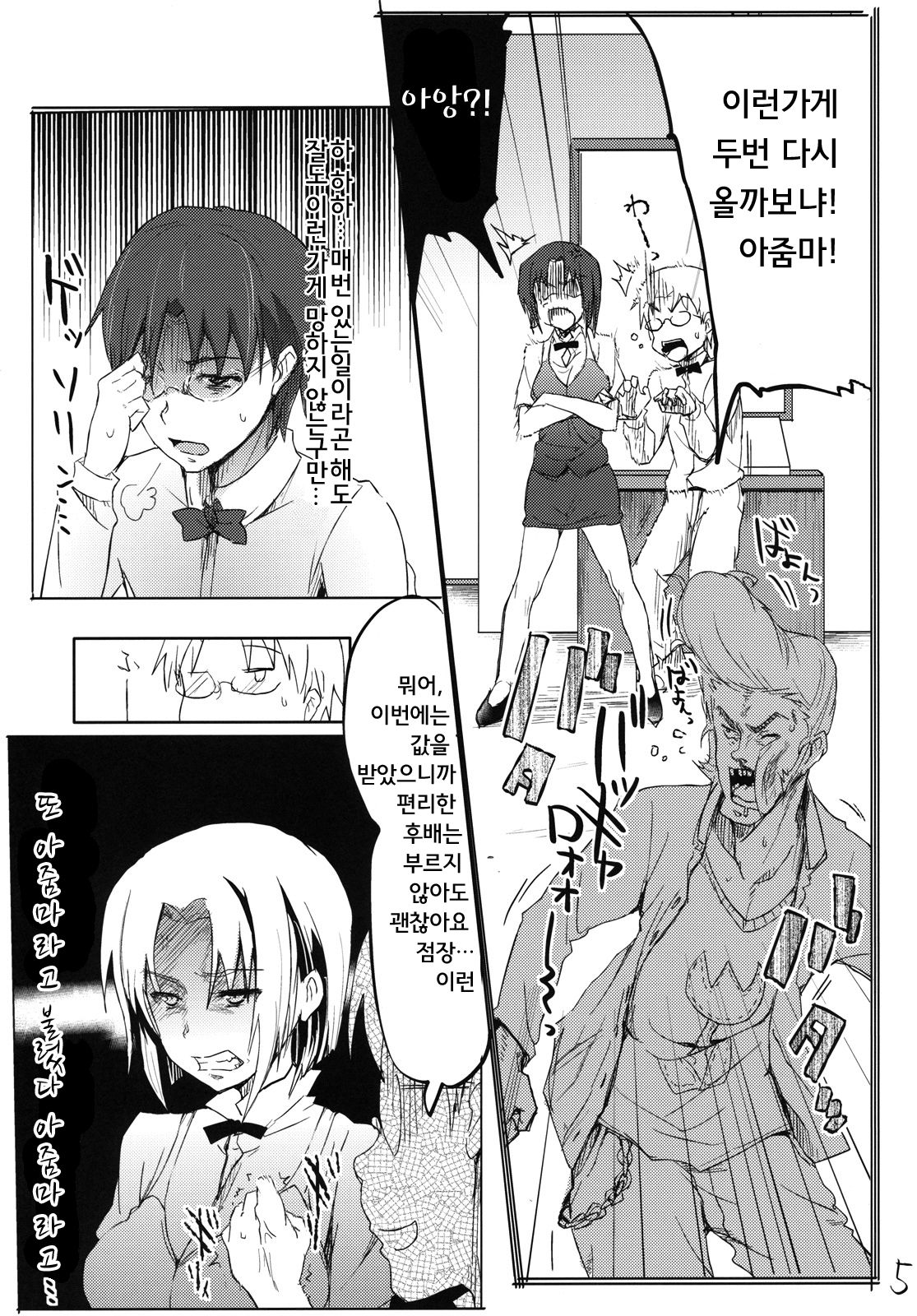 Day Dreaming 2 page 4 full