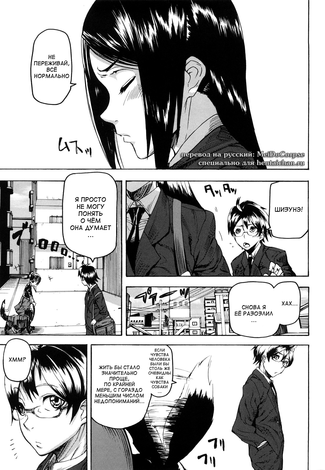 Tail's Emotion page 4 full