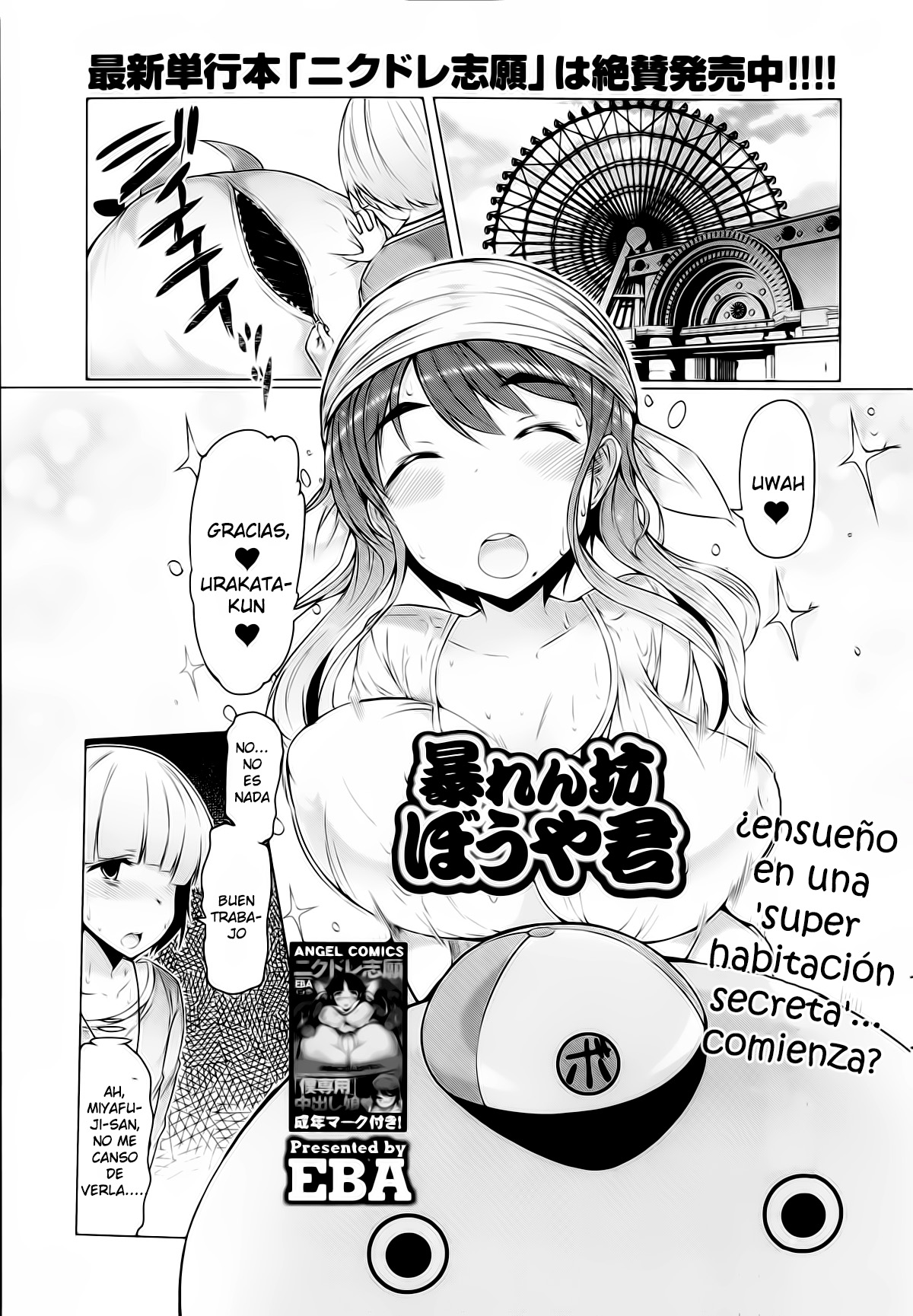 Abarenbou Bouya-kun | Rowdy Bouya-kun page 1 full
