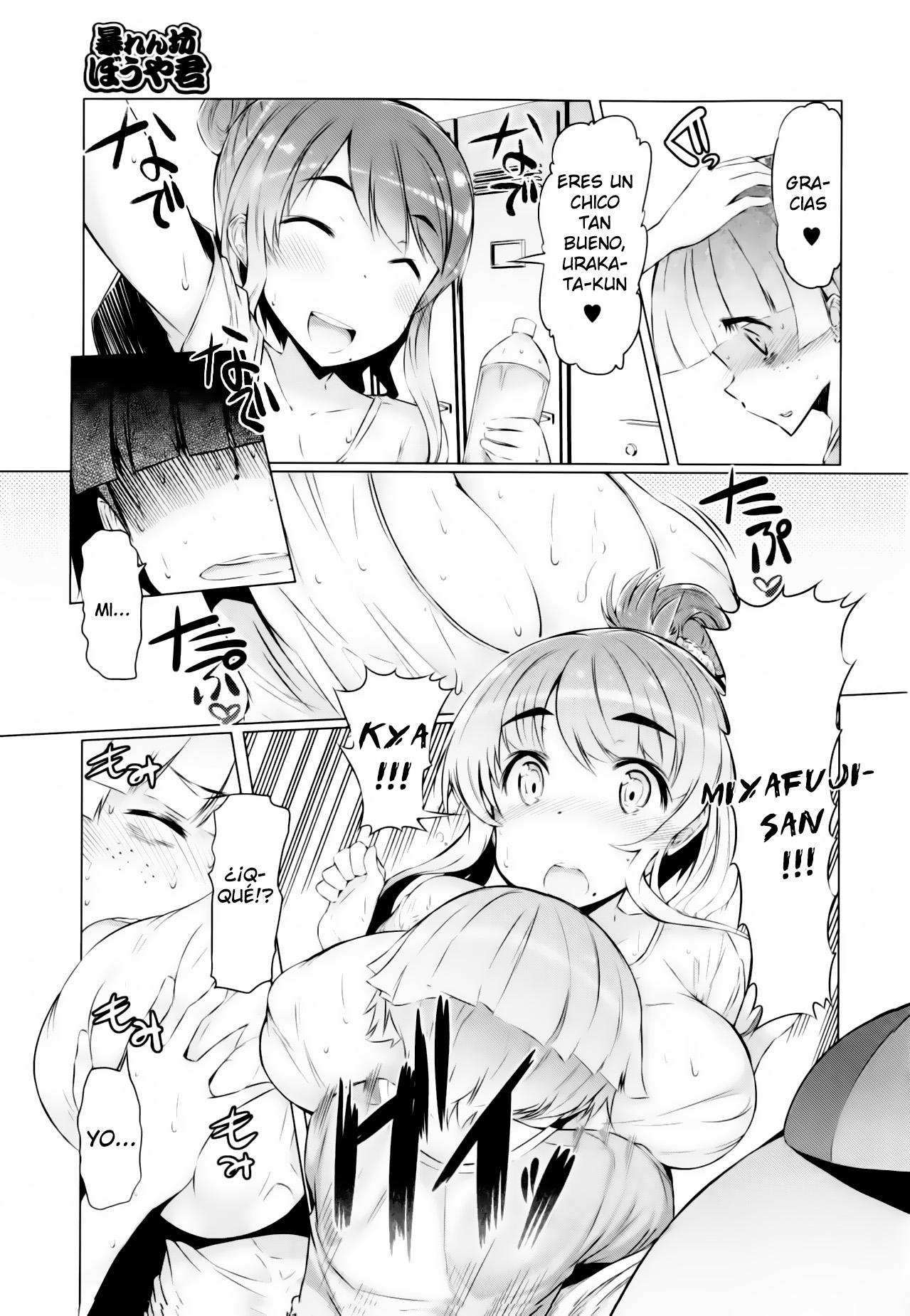 Abarenbou Bouya-kun | Rowdy Bouya-kun page 3 full