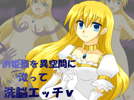 Ohime-sama wo Ikuukan ni Saratte Sennou Ecchiv page 1 full